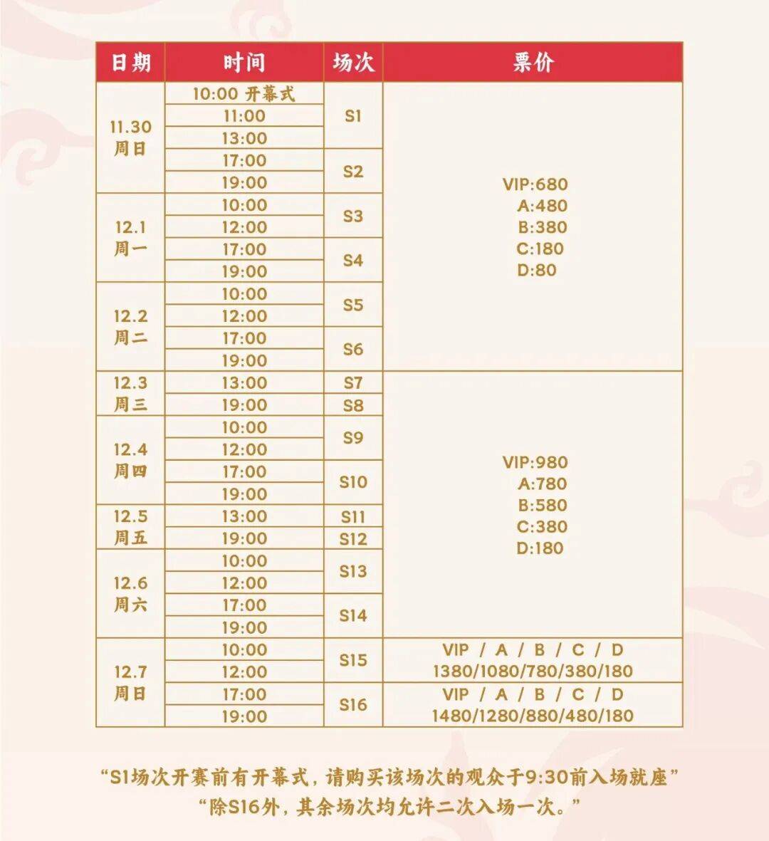 官宣！2025成都混合团体世界杯门票即将开售！开票时间+门票价格+购票入口→